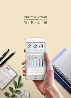 【源文件下载】 海报 商务 工作 办公 手机 计算器