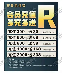 美发充值海报 【酷图网】美发海报,美发展板,美发店宣传单,美容海报,美发单页,美发传单,美容美发,美发店,美容展板,烫头,染发,精剪头发,美发造型,美发设计,理发,剪头发,烫头发,美发宣传单,美发店海报,美发店展架,美发广告,美发促销,美容美发广告,美发店活动,美发店开业
