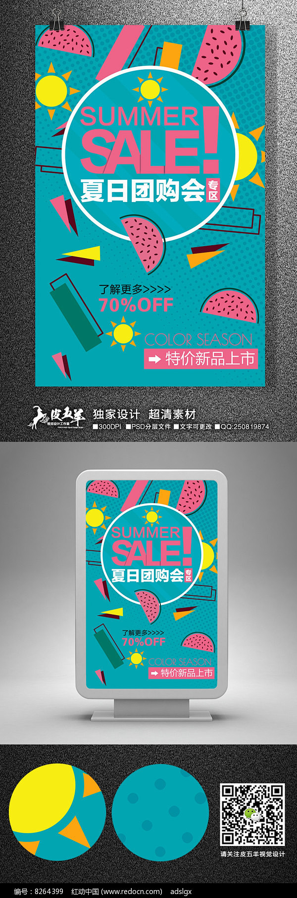 初夏新品上市 夏季新品 夏日促销 商超夏...