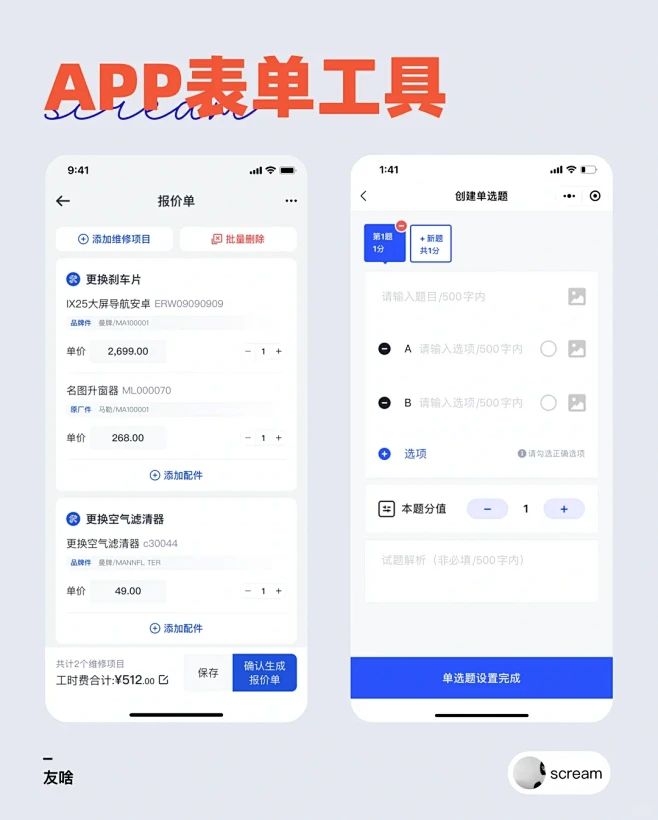APP表单工具 - 小红书