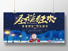 圣诞节圣诞狂欢季商场活动海报