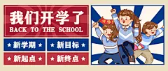 开学季手绘可爱复古公众号首图