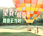 豆瓣banner：望春？叹春？踏春正当时！