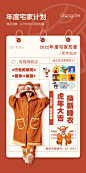 虎年首屏