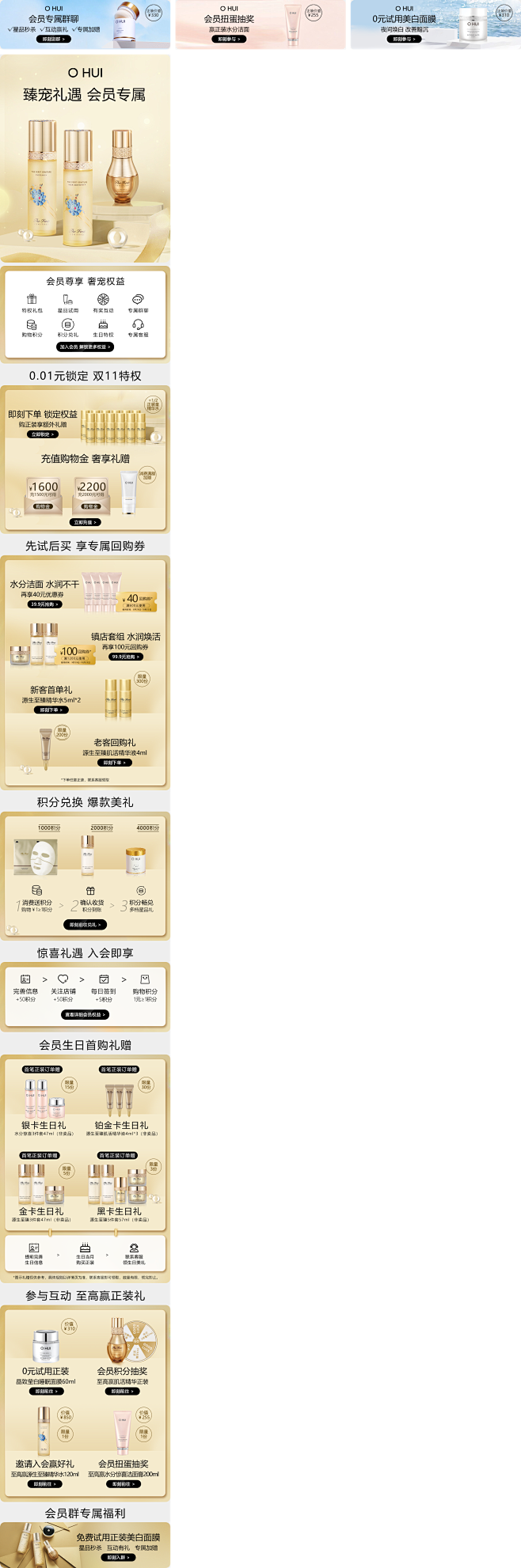欧蕙-10月会员页