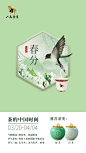 #茶的中国时间#
二十四节气：#春分#
绿野徘徊月
晴天断续云
宜品绿茶、白茶 ​​​​