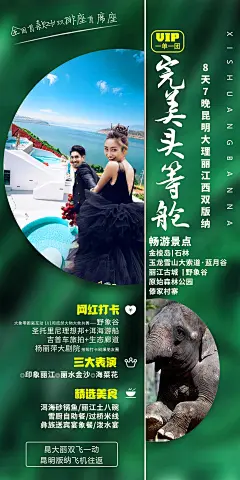 云南旅游海报