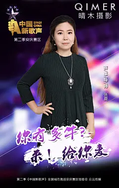 第二季中国新歌声安庆赛区导师形象照导师张夏宣传海报安庆摄影约拍形象照安庆哪里拍最美形象照好看晴木摄影工作室qimer-studio地址在哪里时尚团体宣传照个人职业形象照时尚电影海报音乐专辑封面个性头像公司集体照网站宣传照片明星嘉宾企业员工个人宣传半身照片