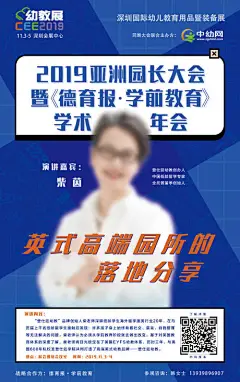 海报 会议 人物 讲师 嘉宾 讲座  