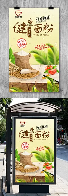 绿色优质面粉宣传海报设计 面粉海报 面粉文化挂画 面粉宣传海报设计 面粉海报灯箱 面粉美食 面粉文化墙 面粉餐饮文化 面粉展架易拉宝 面粉挂图挂画 面粉广告 面粉展板 高档餐饮海报 餐饮美食广告海报 美食招商加盟