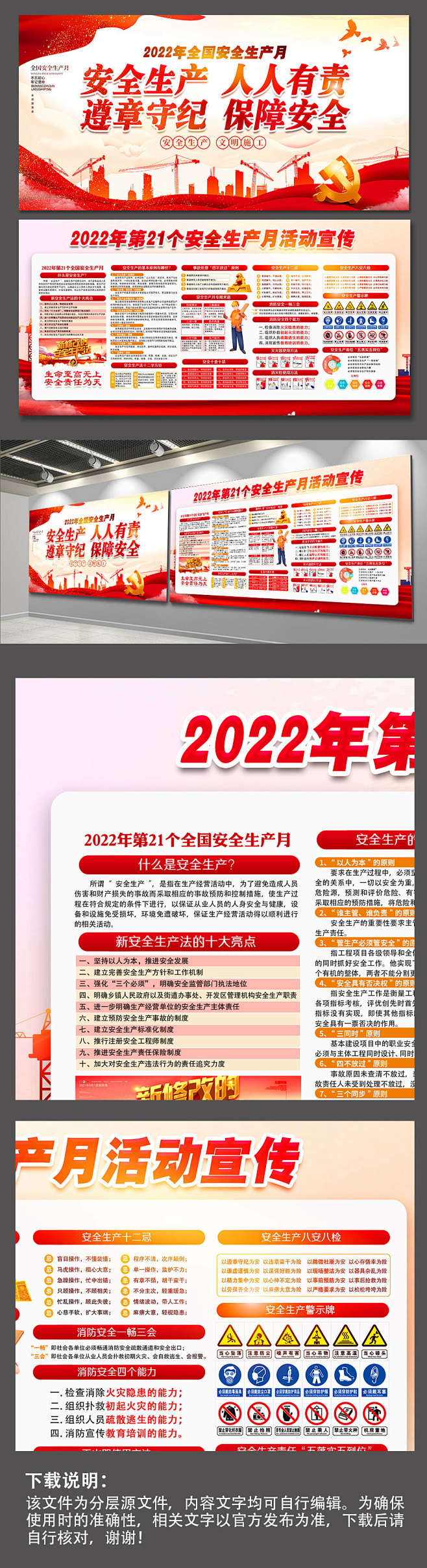 党建展板安全生产月标语宣传栏展板海报