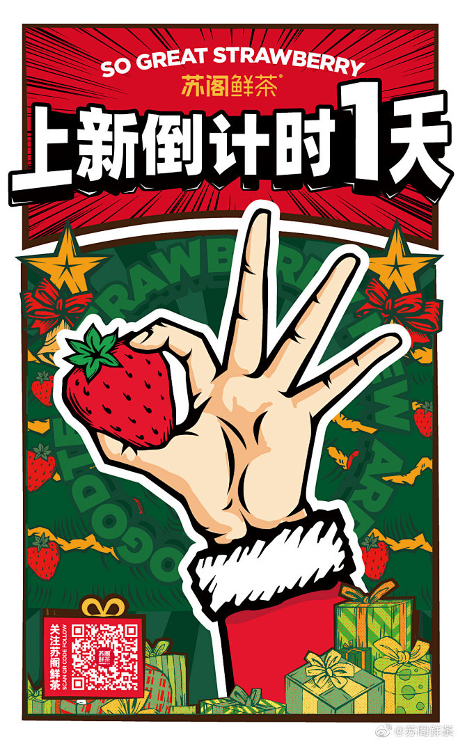 @苏阁鲜茶 的个人主页 - 微博