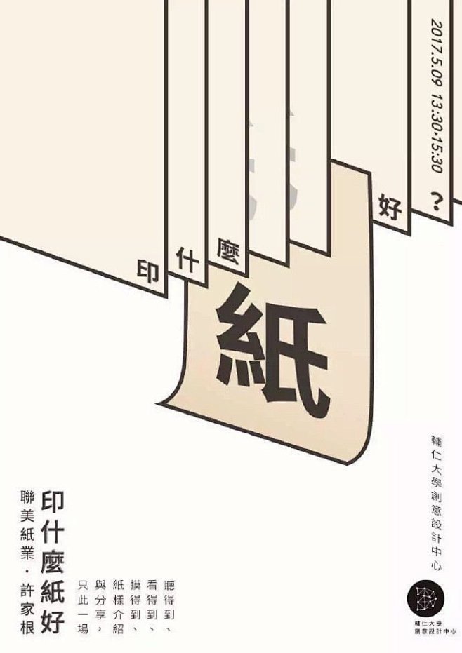 日式海报