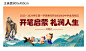 开学礼活动展板-志设网-zs9.com