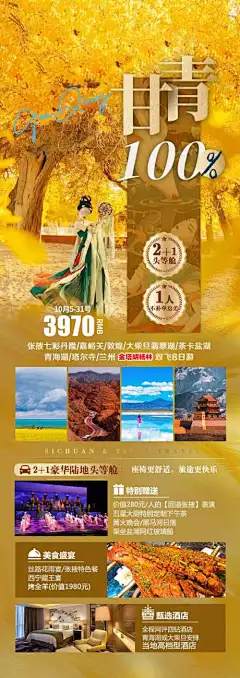 西北旅游海报广告-胡杨林,黑城遗址,表演,酒泉,居延海,黑水城,兰州,塔尔寺,青海湖,风景,景区,旅游