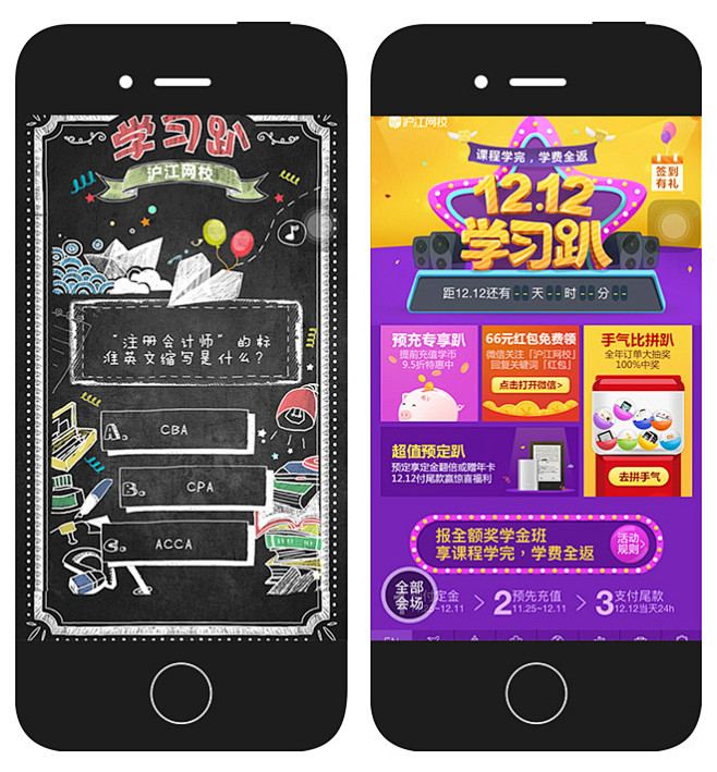 沪江网校：1212学习趴 ，你有多久没学...