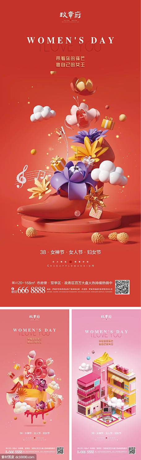 38 女神节 妇女节 女人节  女王节 ...