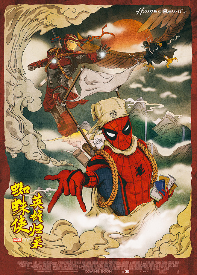 蜘蛛侠中国风海报