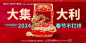 房地产春节促销背景板-源文件【享设计】