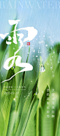 雨水海报-志设网-zs9.com