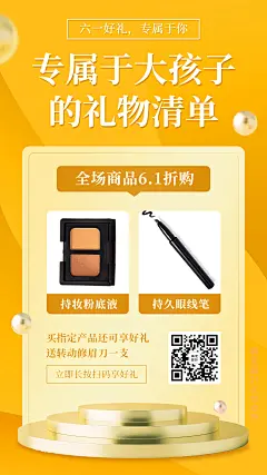 儿童节礼物美妆产品清单营销海报