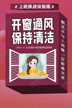开窗通风社会公益宣传海报素材 【酷图网】开窗通风,社会,公益,宣传,海报,素材