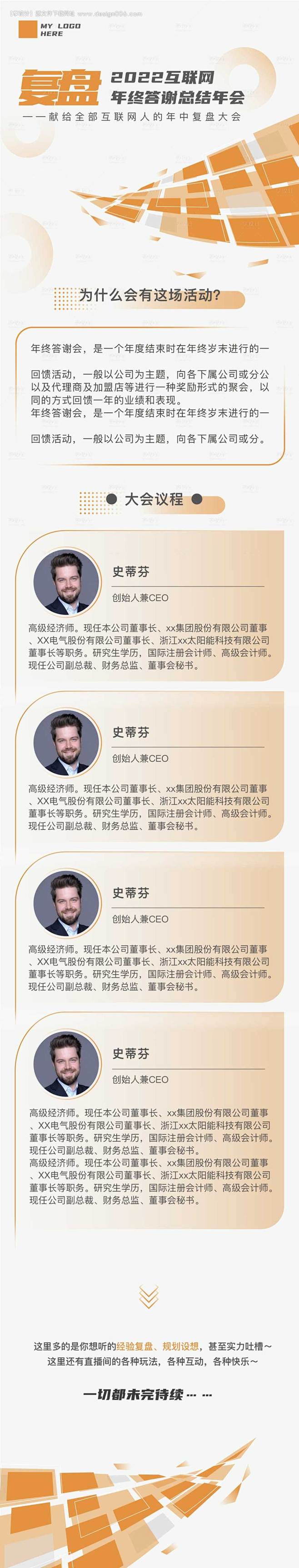 论坛公开课峰会展会活动嘉宾介绍长图-源文...
