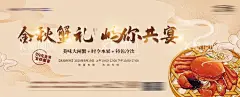 大闸蟹活动  - 源文件下载【酷图网】海报,广告展板,地产,大闸蟹,中秋节,美食,插画,横版,