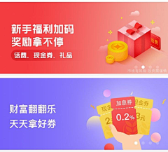 星落长河采集到app运营 活动页 悬浮广告 胶囊banner
