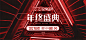双12年终盛典_素材中国sccnn.com