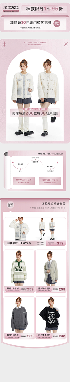宇宙第一甜妹采集到电商-女装