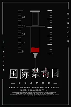 创意禁毒远离毒品海报