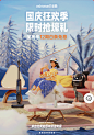 必胜国庆狂欢季