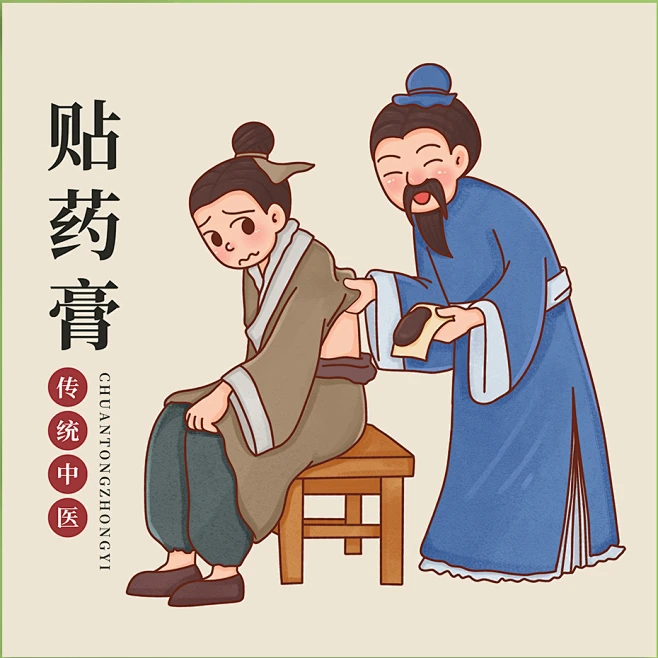 贴膏药中医养生医疗人物插画-花瓣网