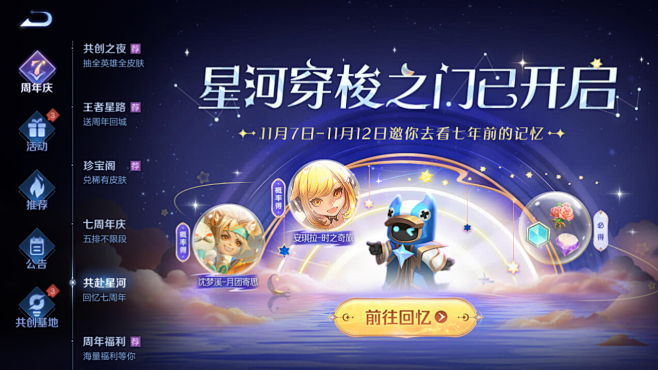 王者荣耀  活动图 
