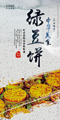 绿豆饼 红豆饼 绿豆糕 红豆糕 绿豆饼海报 红豆饼海报 绿豆饼文化 红豆饼文化 美食文化 传统美食文化 传统美食 特色小吃 特产绿豆饼 糕点文化 特色糕点 绿豆酥专卖店 绿豆饼专卖店 绿豆饼专卖 绿豆酥专卖 绿豆饼包装 绿豆饼展板 绿豆饼广告 绿豆酥包装 绿豆酥展板 绿豆饼展架 绿豆饼挂画 美食 设计 广告设计 海报设计 300DPI PSD