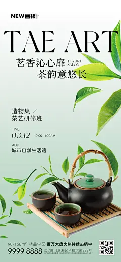 茶艺茶文化春茶茶道茶叶简约海报-志设网-zs9.com