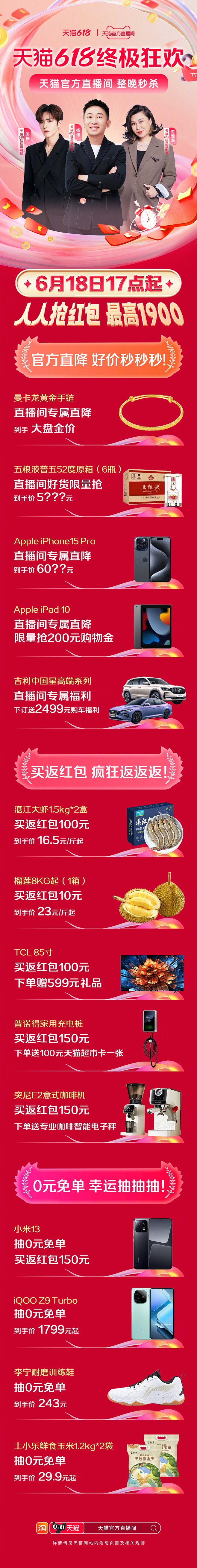 @天猫 的个人主页 - 微博