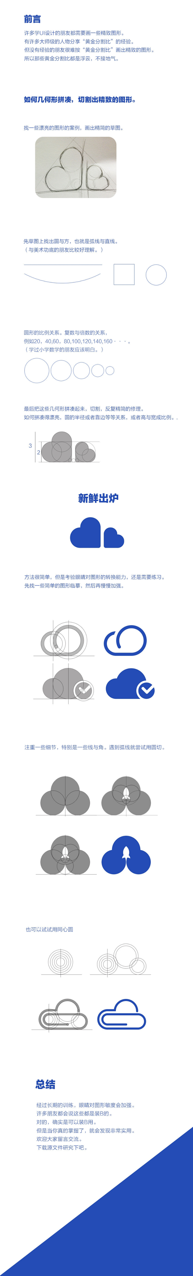 精细美观几何图标绘制方法 - AI技巧 ...