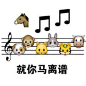 就尼玛离谱表情包五线谱的搜索结果_360图片