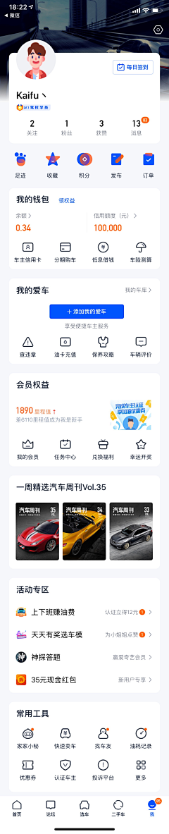 丶方块采集到竞品截图——易车/之家