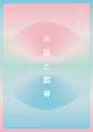 Japanese Poster: The Spider’s Thread. Yutaka Sato. 2012 #japanese #poster #pastel: 
