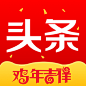 (2017鸡年 新年新春)东方头条app—新闻 | logo | 图标@蒜头少女