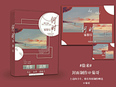 南午采集到小说封面鉴赏(素锦)