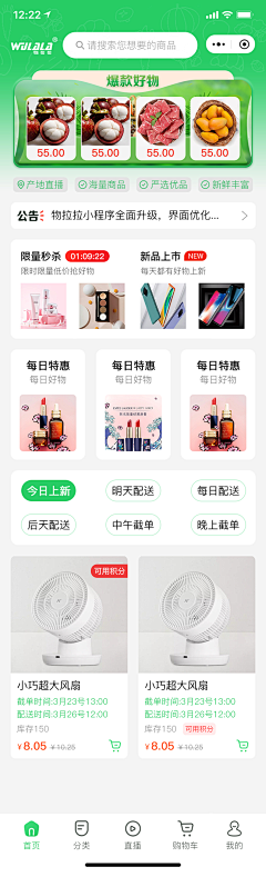 M-良辰美景采集到APP-电商