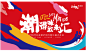 合肥华润万象汇 开业地铁画面设计插画...