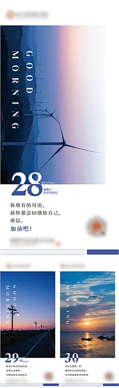 早读新闻早报风景每日一签简约海报-源文件
