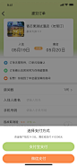 酒店APP