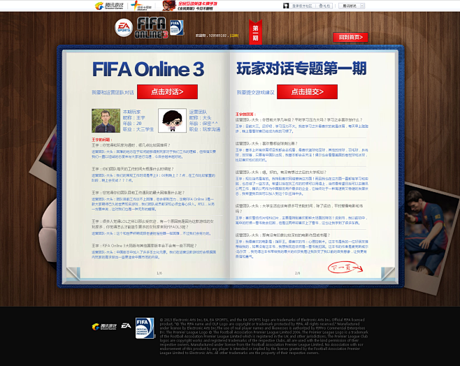 心灵之书-FIFA官方网站-腾讯游戏