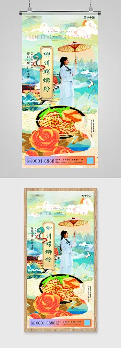 中国特色美食柳州螺蛳粉插画海报